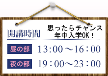 昼の部12：30～16：00 / 夜の部19:00～23:00